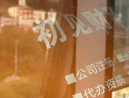 富民云南注册公司流程｜2026官方完整版实操指南